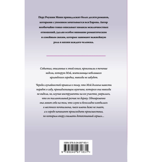 Мини Роушин: Лучшая неделя Мэй-5