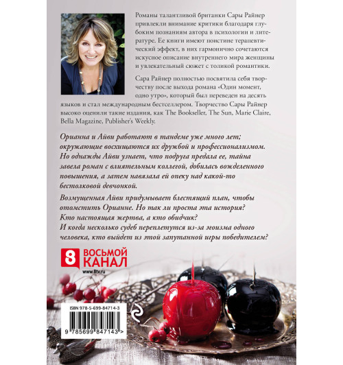 Райнер Сара: Да здравствует сладкая месть! / GETTING EVEN-3