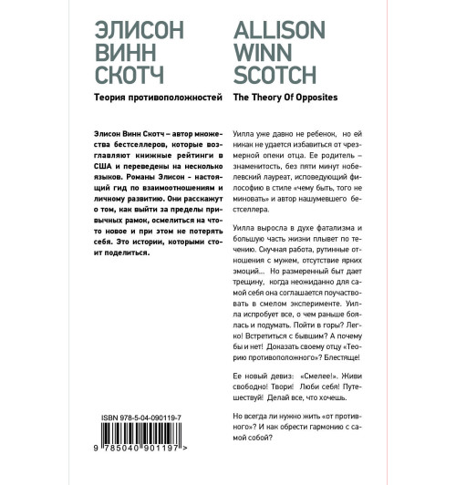 Винн Скотч Элисон: Теория противоположностей / The Theory Of Opposites-3