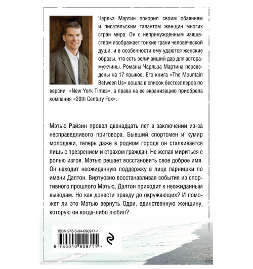 Мартин Чарльз: Бог пятничного вечера (М)-1