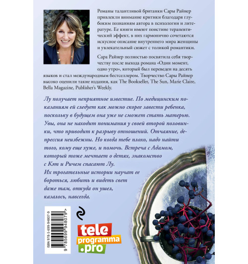 Райнер Сара: Две недели ожидания-2