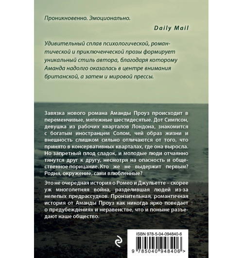 Проуз Аманда: Дитя клевера-2