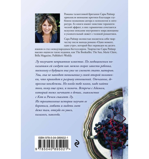 Райнер Сара: Две недели ожидания-2