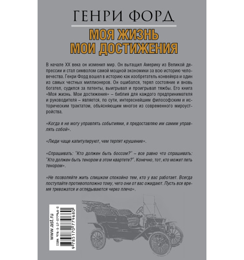 Форд Генри: Моя жизнь. Мои достижения Форд Генри: Моя жизнь. Мои достижения-1