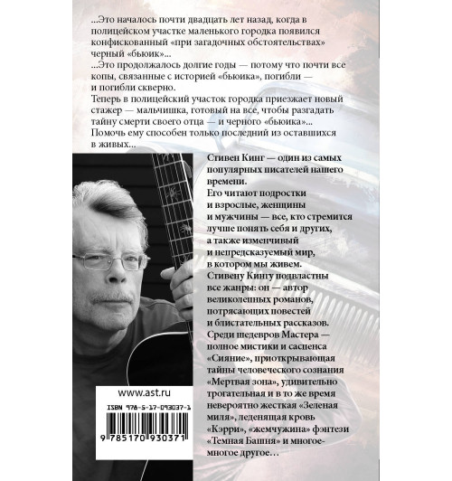 Кинг Стивен: Почти как  Кинг Стивен: Почти как -1