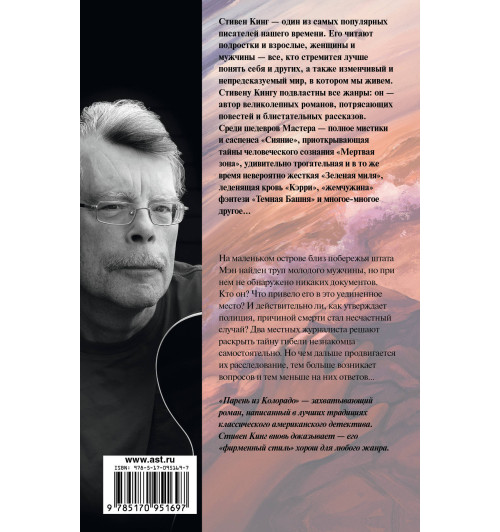 Кинг Стивен: Парень из Колорадо (Т)-1
