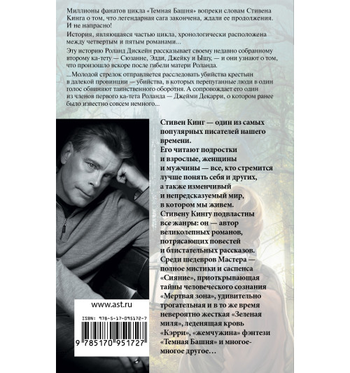 Кинг Стивен: Ветер сквозь замочную скважину Кинг Стивен: Ветер сквозь замочную скважину-1