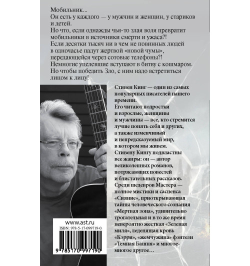 Кинг Стивен: Мобильник-1