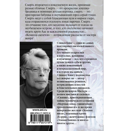 Кинг Стивен: Команда скелетов-1