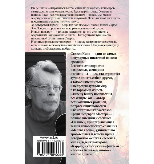 Кинг Стивен: Ночная смена-1