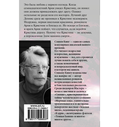 Кинг Стивен: Кристина Кинг Стивен: Кристина-1