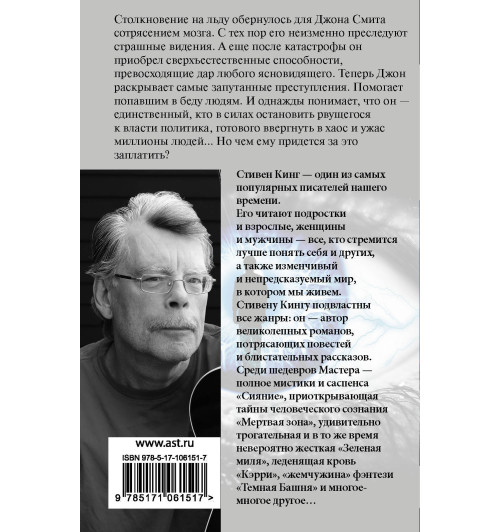 Кинг Стивен: Мертвая зона-1
