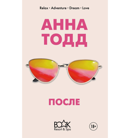 Тодд Анна: После (#1)-1