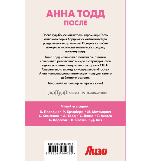 Тодд Анна: После (#1)-2