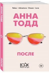 Тодд Анна: После (#1)