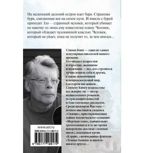 Кинг Стивен: Буря столетия-1