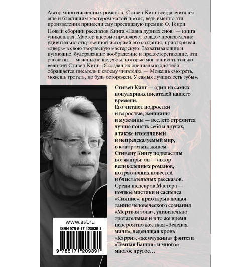 Кинг Стивен: Лавка дурных снов-1