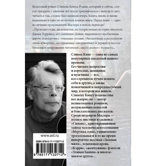 Кинг Стивен: Сияние (М)-1