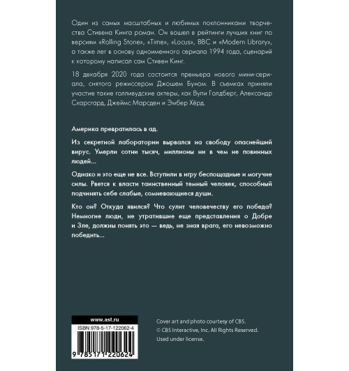 Кинг Стивен: Противостояние (Подарочное издание)-1
