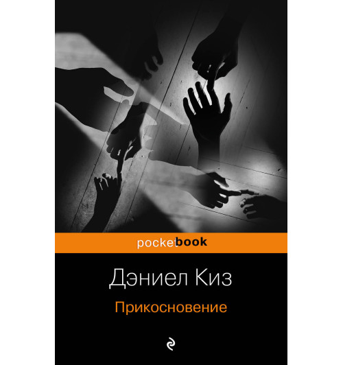 Киз Дэниел: Прикосновение / THE TOUCH Киз Дэниел: Прикосновение / THE TOUCH-1