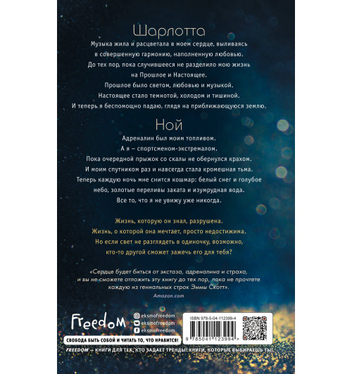 Скотт Эмма: Свет между нами-2