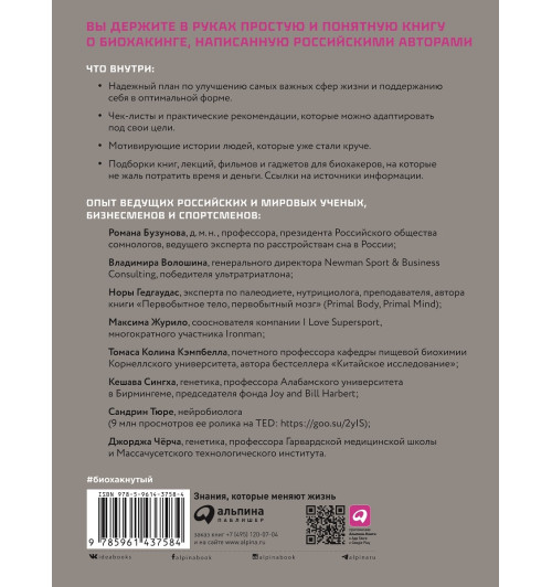Голдман Артём: Биохакнутый. Как держать здоровье под контролем, чтобы чувствовать себя на 100%-2