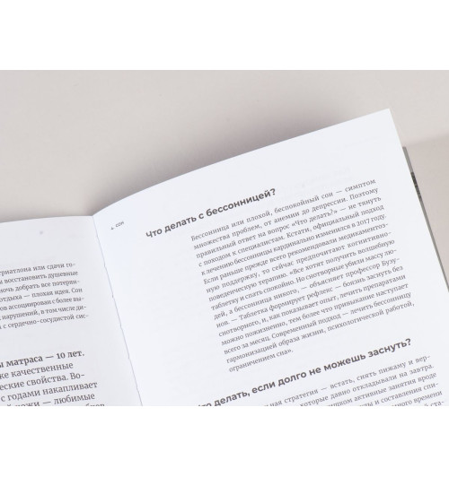 Голдман Артём: Биохакнутый. Как держать здоровье под контролем, чтобы чувствовать себя на 100%-6