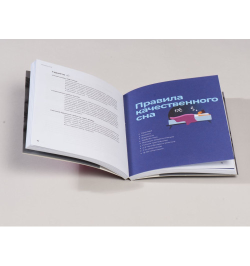 Голдман Артём: Биохакнутый. Как держать здоровье под контролем, чтобы чувствовать себя на 100%-7