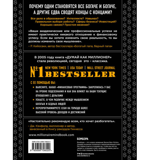 Экер Харв: Думай как миллионер. 17 уроков состоятельности для тех, кто готов разбогатеть. (Подарочное издание)-2