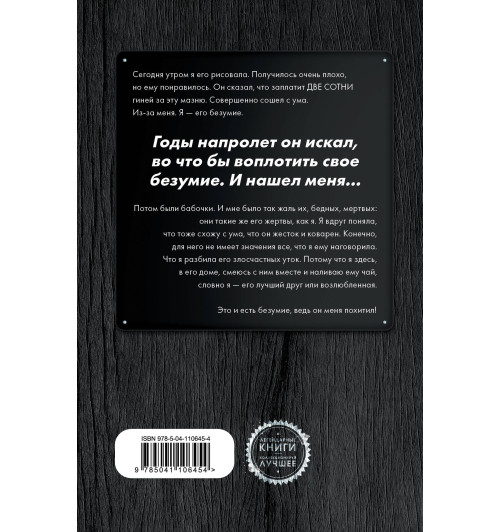 Фаулз Джон: Коллекционер (Подарочное издание)-2