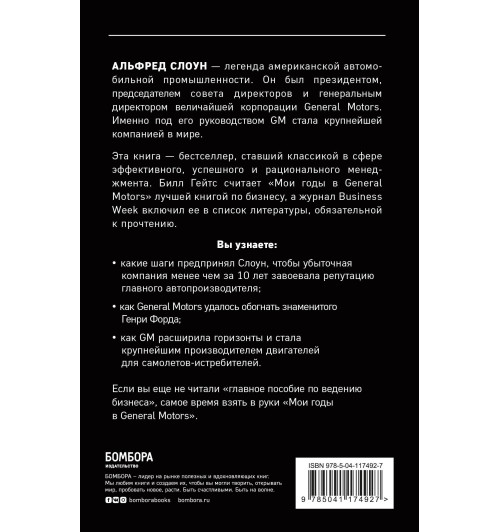 Слоун Альфред: Мои годы в General Motors-2