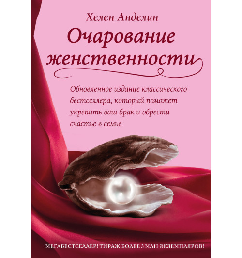 Анделин Хелен: Очарование женственности-1