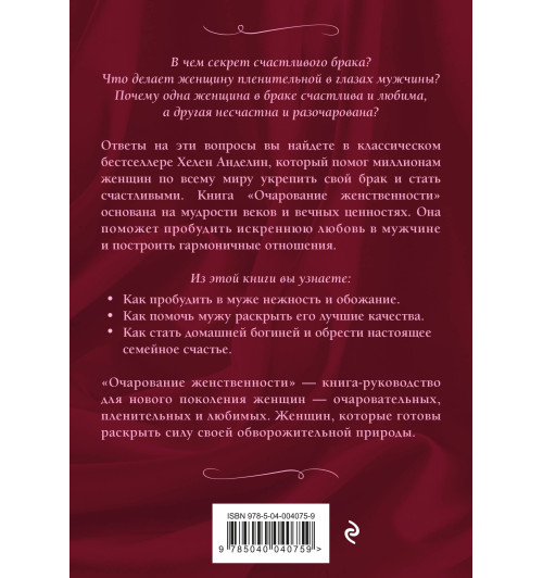 Анделин Хелен: Очарование женственности-2
