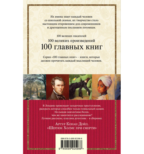 Дойл Артур Конан: Шерлок Холмс при смерти-2