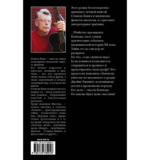 Кинг Стивен: 11/22/63-1