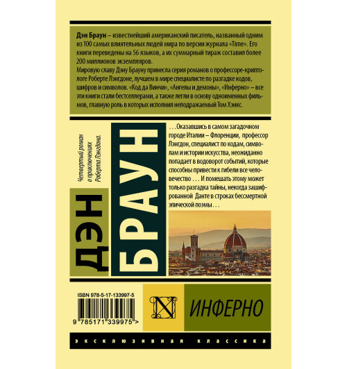 Браун Дэн: Инферно (М)-1