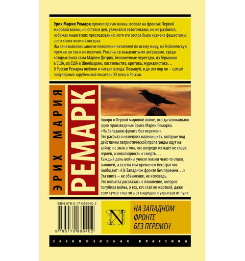 Мария Ремарк: На Западном фронте без перемен-1