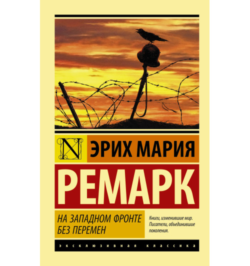 Мария Ремарк: На Западном фронте без перемен