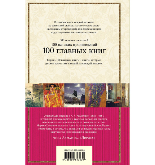 Ахматова Анна Андреевна: Лирика-3