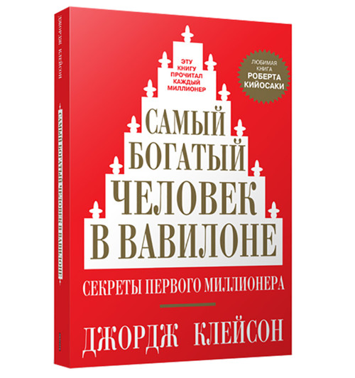 Джордж Клейсон: Самый богатый человек в Вавилоне (2020) (Т) 