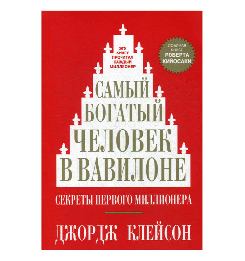 Джордж Клейсон: Самый богатый человек в Вавилоне (2020) (Т) -1