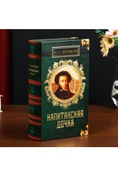 Книга-сейф: "А.С. Пушкин. Капитанская дочка"  (5 см х 11 см х 17 см)