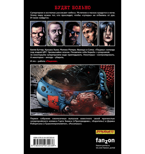 Эннис Гарт: The Boys: Пацаны. Том 1. Самое главное-2