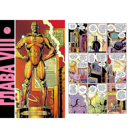 Мур Алан: Хранители-3