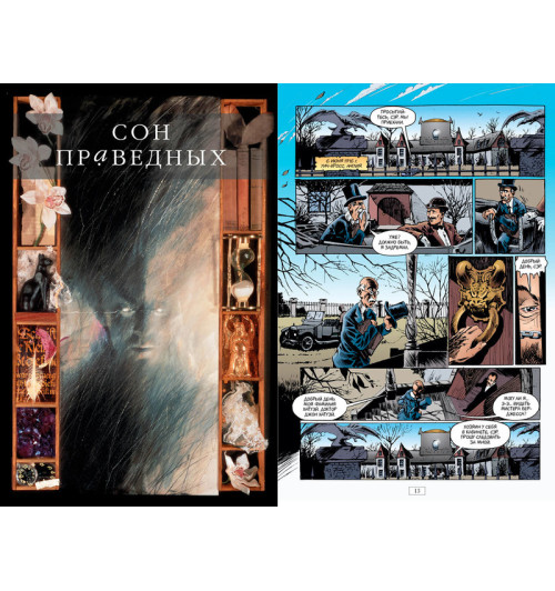 Гейман Нил: The Sandman. Песочный человек. Книга 1. Прелюдии и ноктюрны-2