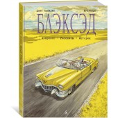 Каналес Диас: Блэксэд. Кн.3. Амарилло. Рассказы. История