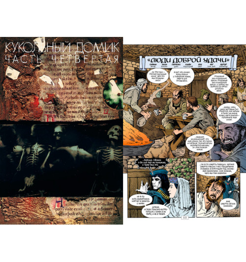 Гейман Нил: The Sandman. Песочный человек. Книга 2. Кукольный домик-2