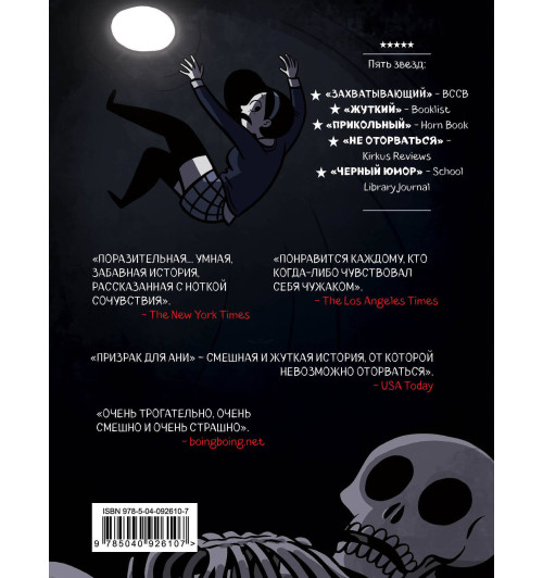 Бросгол Вера: Призрак для Ани. Графический роман-2