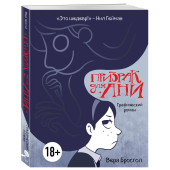 Бросгол Вера: Призрак для Ани. Графический роман