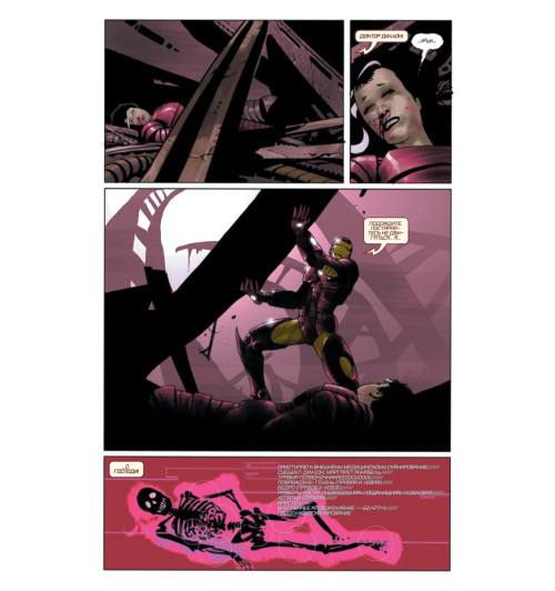 Кейси Джо: Железный Человек. Неизбежное-1